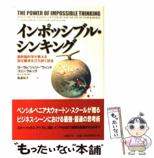 SALE！自己肯定感が高まる脳の使い方 中野信子 脳科学で自分を変える