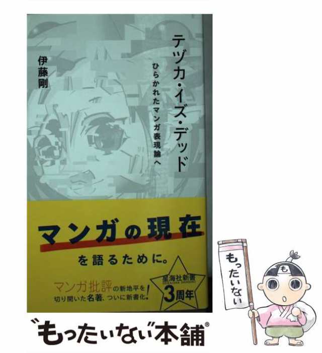 その他テヅカ・イズ・デッド ひらかれたマンガ表現論へ