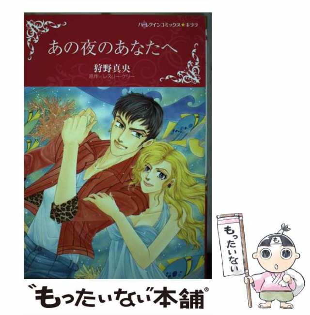 領主の口づけ /ハーパーコリンズ・ジャパン/くればやし月子 - 漫画