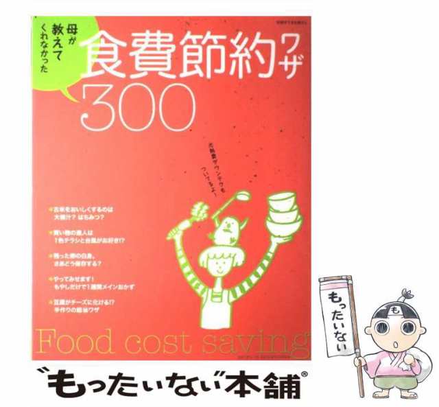 史上一番安い 節約の裏ワザ知得メモ999 決定版