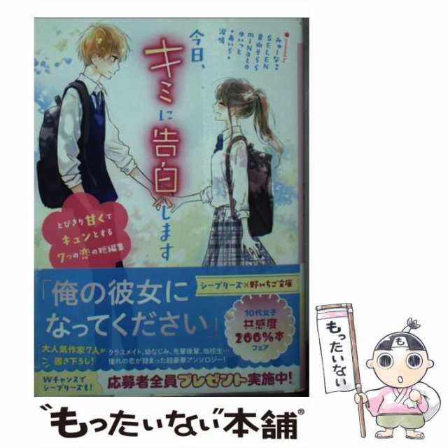 今日、キミに告白します ～4つの恋の短編集～ 君の名は。