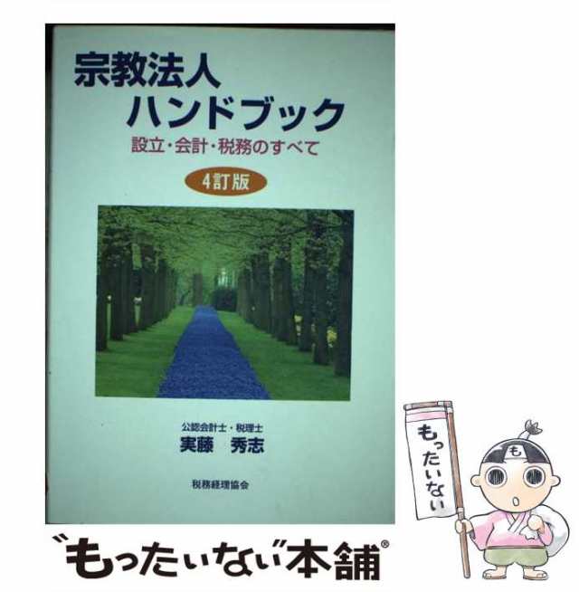 福袋セール】 C17-060 聖経 心理の吟唱 谷口雅晴 日本教文社 財団法人世界聖典普及協会 書き込み有り