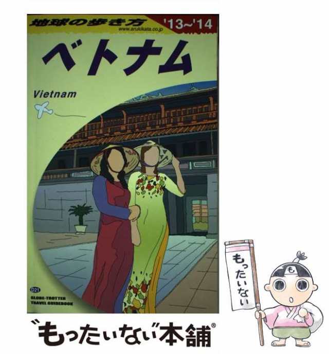 地球の歩き方 ９６（’９８～’９９版）/ダイヤモンド・ビッグ社/ダイヤモンド・ビッグ社