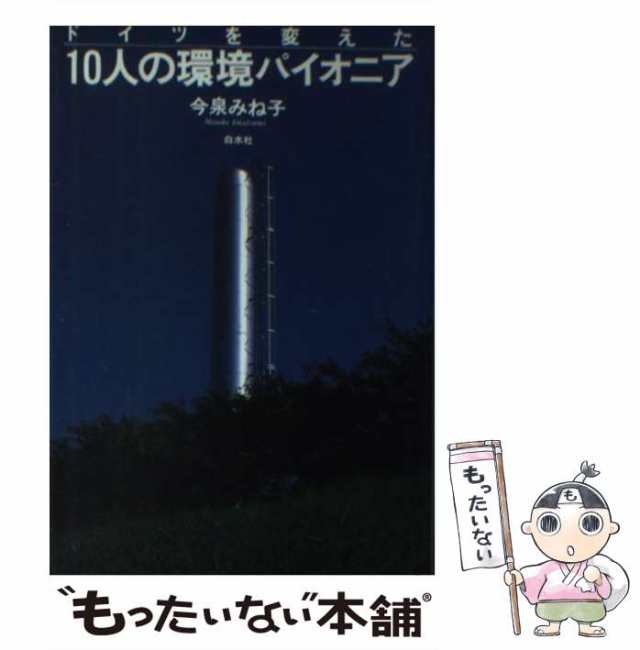 女船長、ロブスターの島に帰る/白水社/リンダ・グリーンロウ