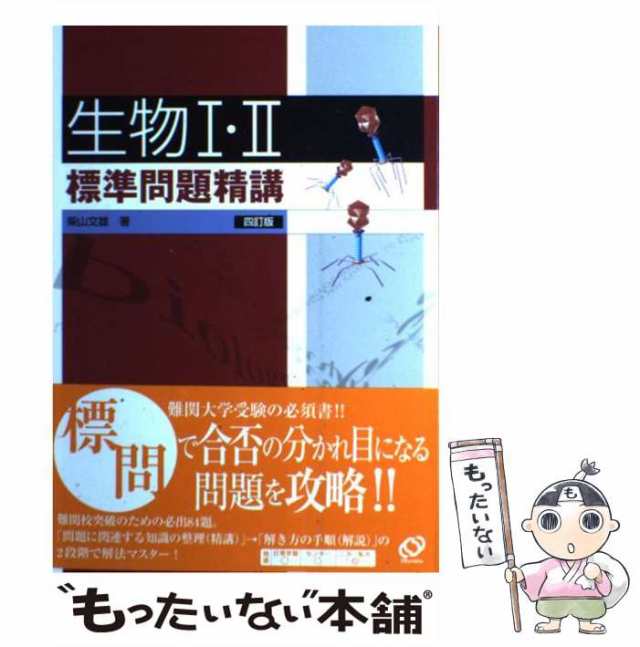 生物重要テーマの攻略53?代々木ゼミ方式