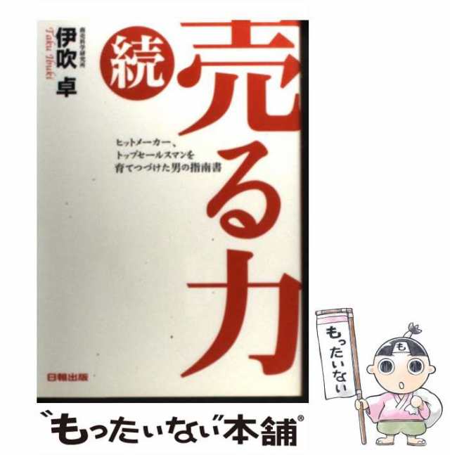 本・音楽・ゲーム「売る」ためのTQC 伊吹卓 - その他