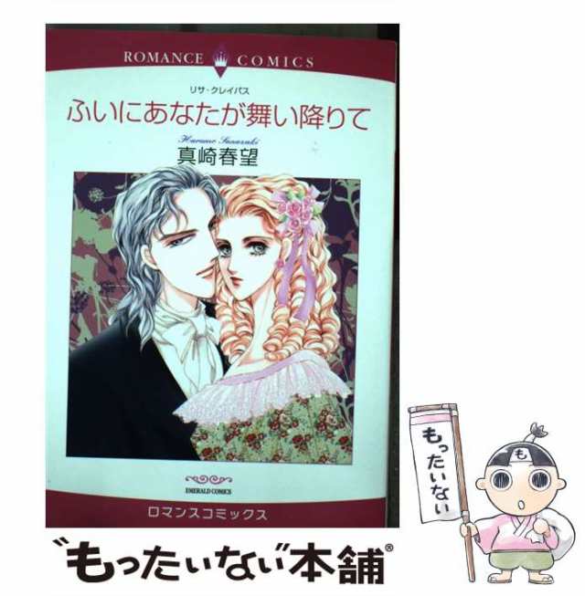 鏡の中のあなたへ/ハーパーコリンズ・ジャパン/ノーラ・ロバーツ18X11発売年月日