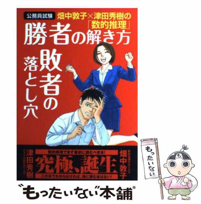 畑中敦子の資料解釈の最前線! 大卒程度公務員試験／畑中敦子 - 資格・検定