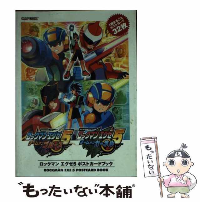 中古】 ロックマンエグゼ5 ポストカードブック (カプコン