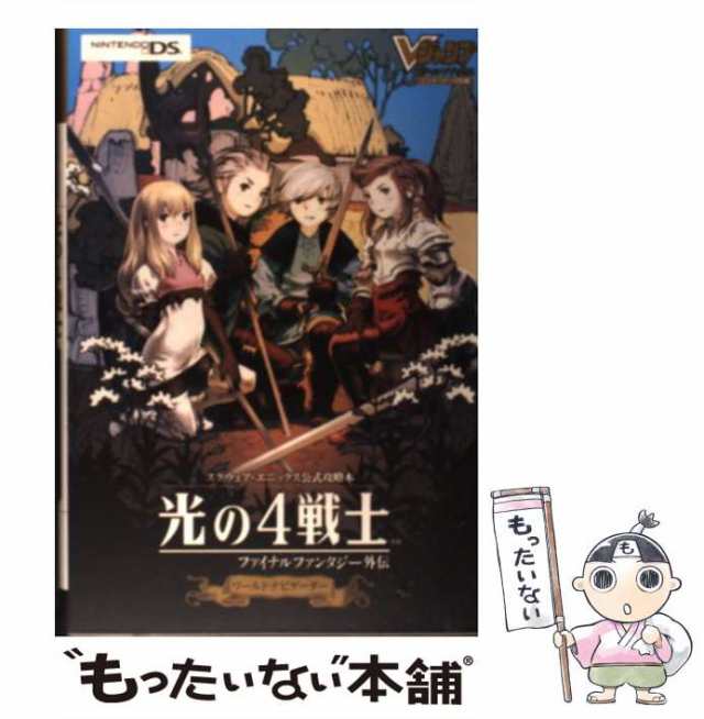 中古】 光の4戦士ーファイナルファンタジー外伝ーワールドナビゲーター