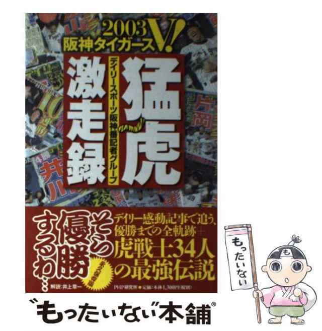 阪神 優勝 2003 デイリースポーツ - 通販 - hanackenovinky.cz