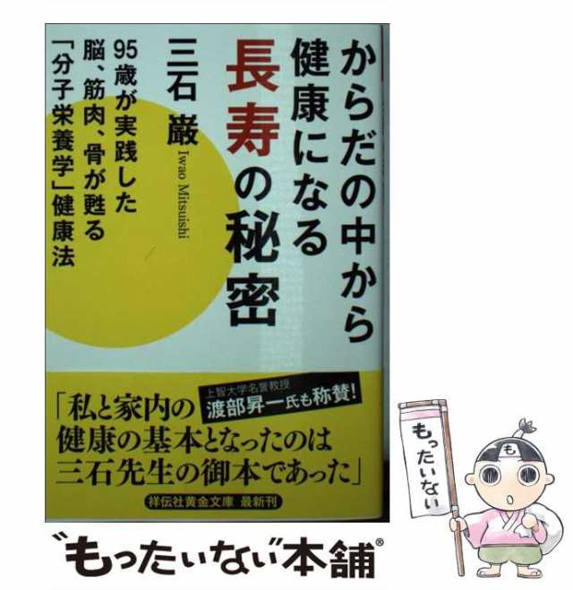 医学常識はウソだらけ 実践対策編 分子栄養学が教える正しい食事と運動