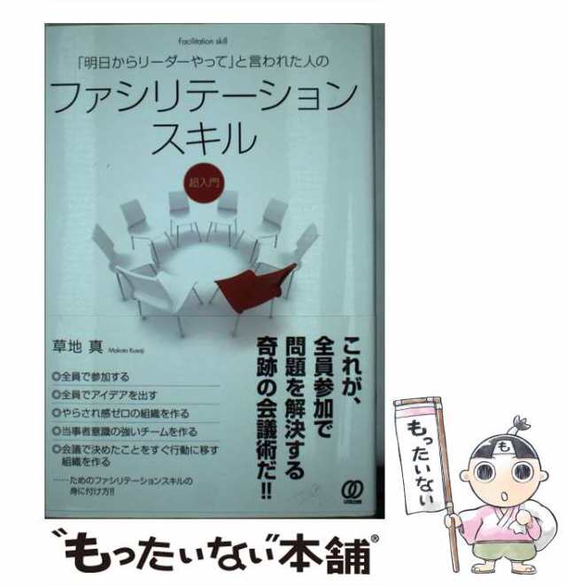 ファシリテーターの道具箱 : 図でわかる!すぐに役立つ! : 組織の問題