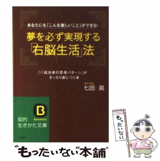 顧客と社員の心をつかむ波動経営力/ビジネス社/七田眞