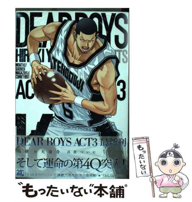 中古】 DEAR BOYS ACT3 16 / 八神 ひろき / 講談社 [コミック
