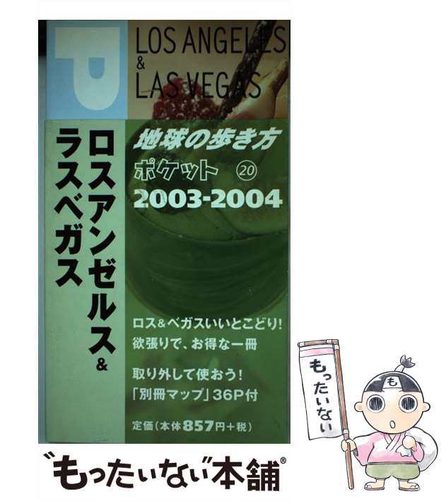 地球の歩き方ポケット １９ ２００４～２００５年版/ダイヤモンド・ビッグ社/ダイヤモンド・ビッグ社-silversky-lifesciences.com