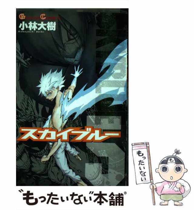 【中古】 スカイブルー 5 / 小林 大樹 / スクウェア・エニックス [コミック]【メール便送料無料】｜au PAY マーケット