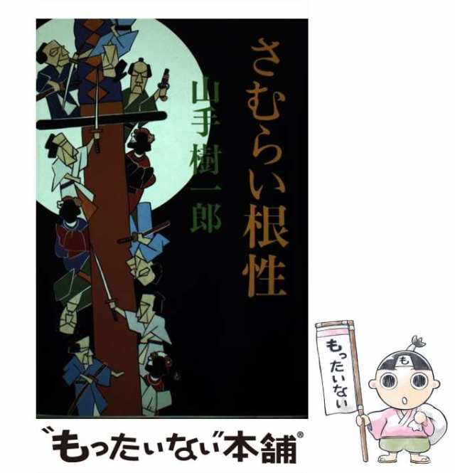 富田隆先生の恋の方程式 彼女のハートをやすやすと解くために/ごま書房新社/富田隆