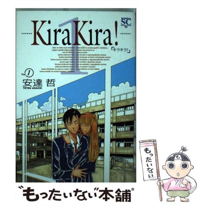 中古】 キラキラ！ 2/コミックス/安達哲