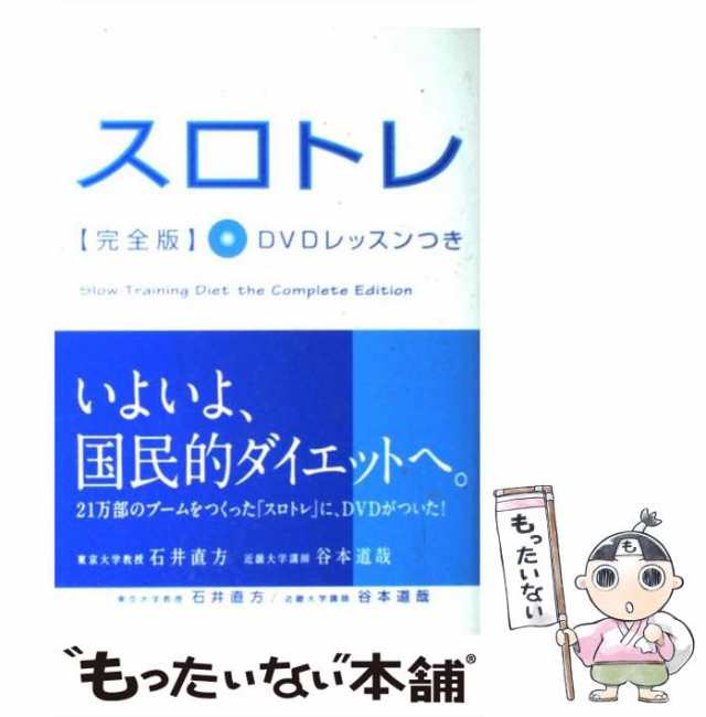 スロトレ : スロートレーニングダイエット 微笑ましい