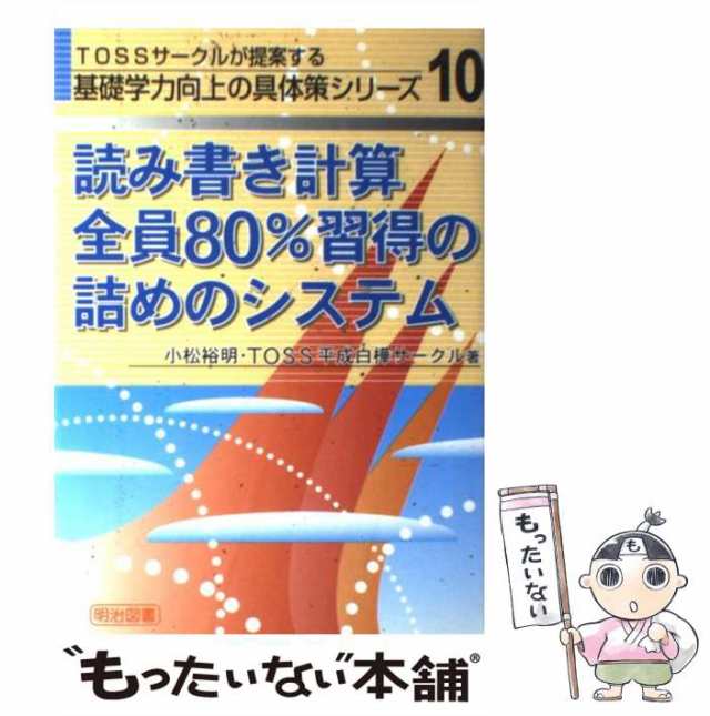 子どもとの上手なつきあい方 低学年/明治図書出版/伴一孝22発売年月日 ...