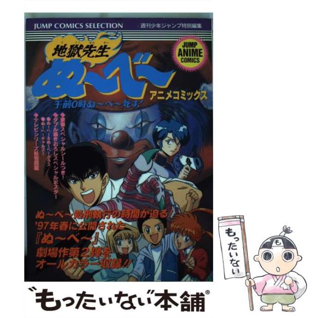 地獄先生ぬ～べ～　週刊少年ジャンプ　折り込みポスター　１枚 地獄先生ぬ～べ～：マンガとアニメのぬ～べ～がコラボ 「最強