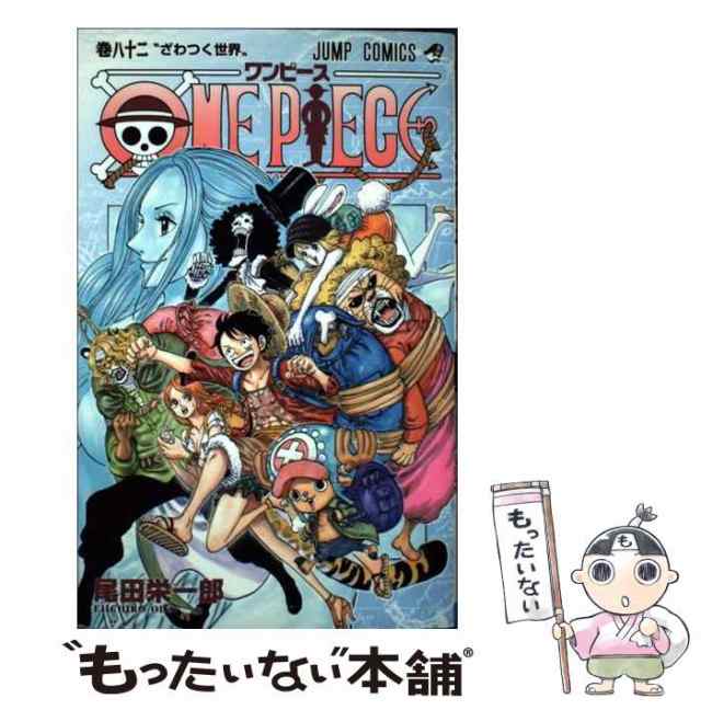 中古 One Piece ジャンプ コミックス 尾田 栄一郎 集英社 コミック メール便送料無料 の通販はau Pay マーケット もったいない本舗