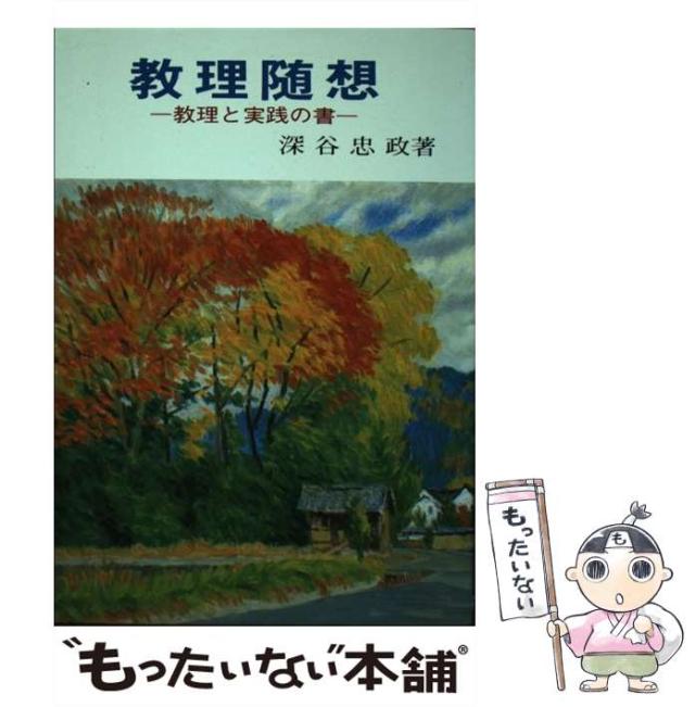 中古】日本中世の穢と秩序意識 中古本】日本中世の穢と秩序