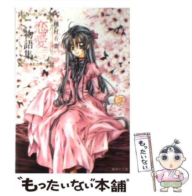 種村有菜　書籍関連 紳士同盟＋ 1／種村有菜 | 集英社 ― SHUEISHA ―