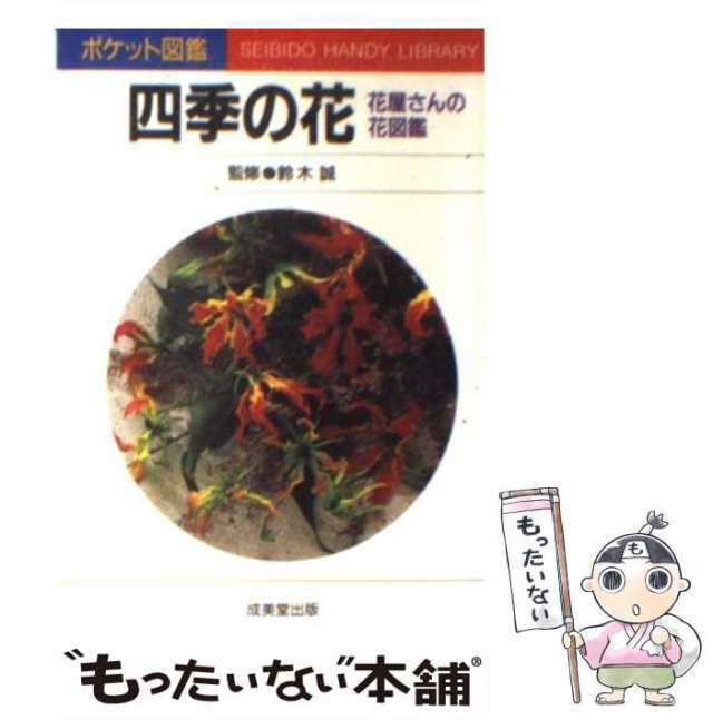 個人配送OK 山渓ハンディ図鑑1〜5 5冊セット 野に咲く花等 美品