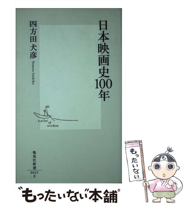 ハリウッド100年史講義 夢の工場から夢の王国へ