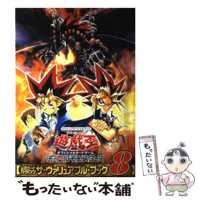 中古】 遊☆戯☆王オフィシャルカードゲームデュエルモンスターズ公式