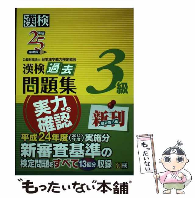 漢字検定５級突破／学際(編者)