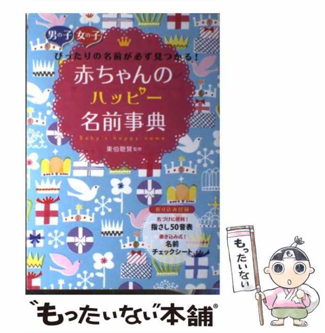 男の子のハッピー名前事典 最高の名前が見つかる! - 趣味