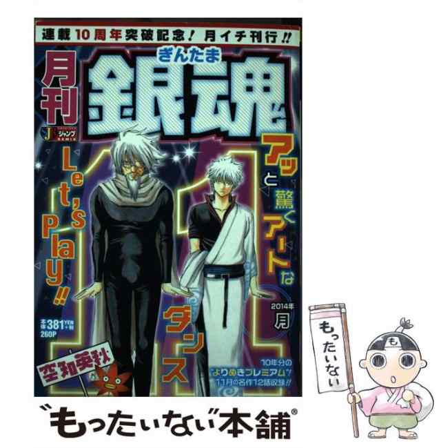 １冊発売年月日月刊銀魂 ２０１４年４月/集英社/空知英秋 - その他