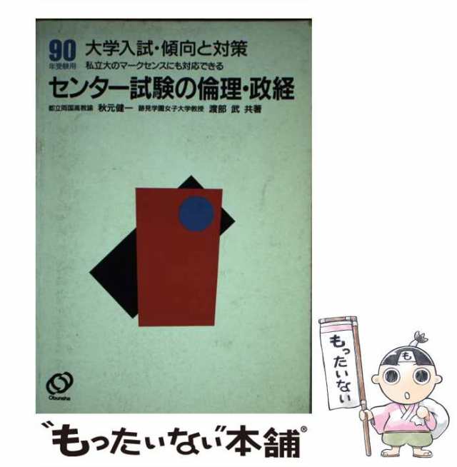 傾向と対策大学入試　倫理・政経