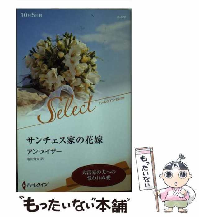 カルロスの傷跡/ハーパーコリンズ・ジャパン/アン・メイザー - 文学/小説