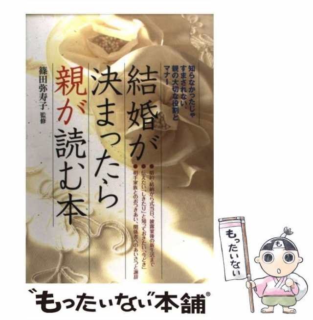 結婚式親の役割とあいさつ : 話し方・マナー・演出のコツがわかる - 人文