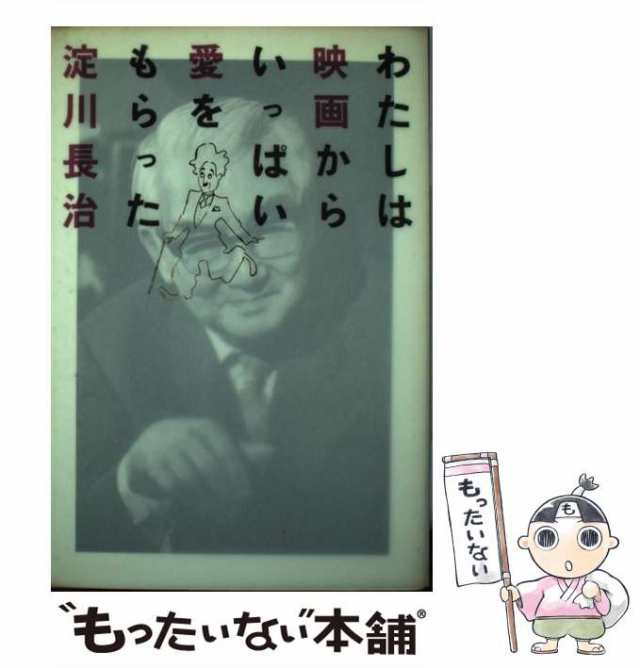 わたしの「がばいばあちゃん」/徳間書店/徳間書店