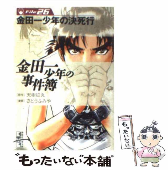 金田一少年の事件簿 ｆｉｌｅ　０１〜２６