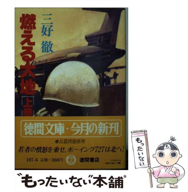 【中古】 太子暗黒伝 書下し超伝奇巨篇 １（厩戸皇子（うまやとのみこ）/徳間書店/富樫倫太郎 楽天市場】富樫倫太郎 太子暗黒伝の通販