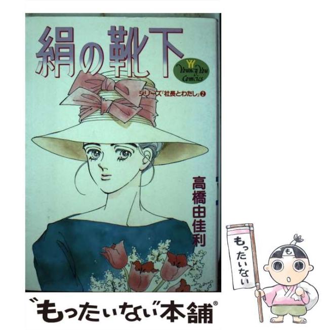 【中古】 晶子の反乱 天才歌人・与謝野晶子の生涯/集英社/高橋由佳利 中古】 晶子の反乱 天才歌人・与謝野晶子の生涯/集英社/高橋由佳利