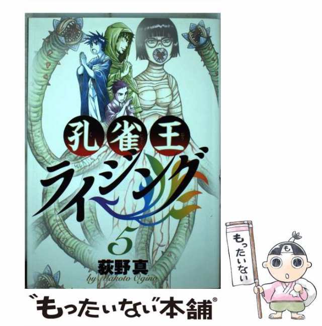 中古】 孔雀王ライジング 5 (ビッグコミックス) / 荻野真 / 小学館 ...