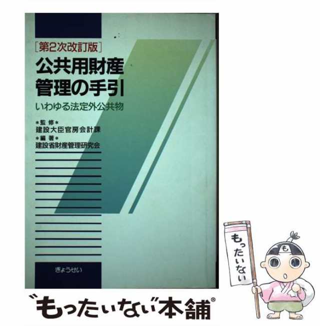 公共用財産管理の手引 いわゆる法定外公共物-