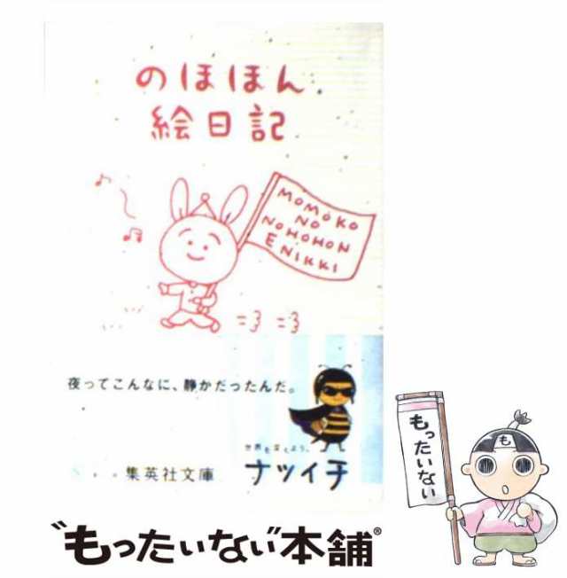 のほほん絵日記、いきもの図鑑 さくらももこ - その他