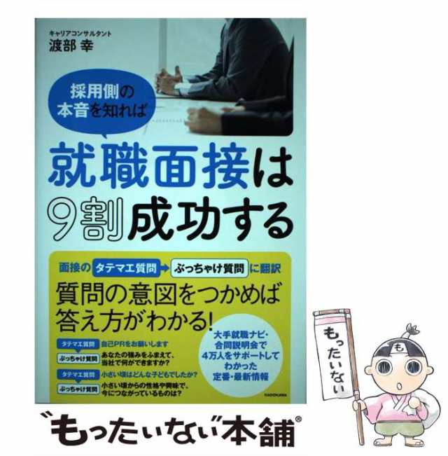 採用側の本音を知れば就職面接は9割成功する | adventure-guides.co.jp