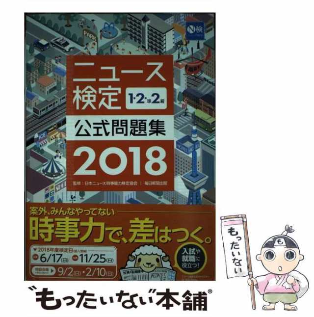 人気の雑貨がズラリ！ ニュース検定