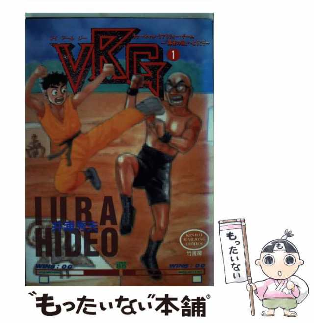 【中古】 VRG 1 （近代麻雀コミックス） / 井浦 秀夫 / 竹書房 [コミック]【メール便送料無料】｜au PAY マーケット