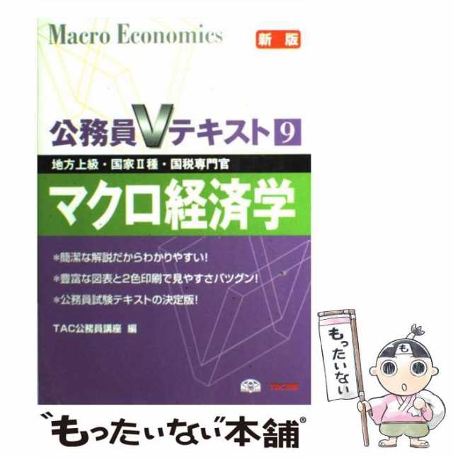 自然科学 地方上級・国家２種・国税専門官 ２００６年度版/ＴＡＣ/ＴＡＣ株式会社ＴＡＣ発行者カナ