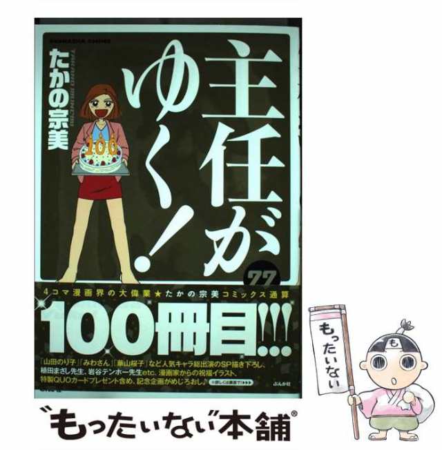 中古 主任がゆく 22 ぶんか社コミックス たかの 宗美 ぶんか社 コミック メール便送料無料 の通販はau Pay マーケット もったいない本舗